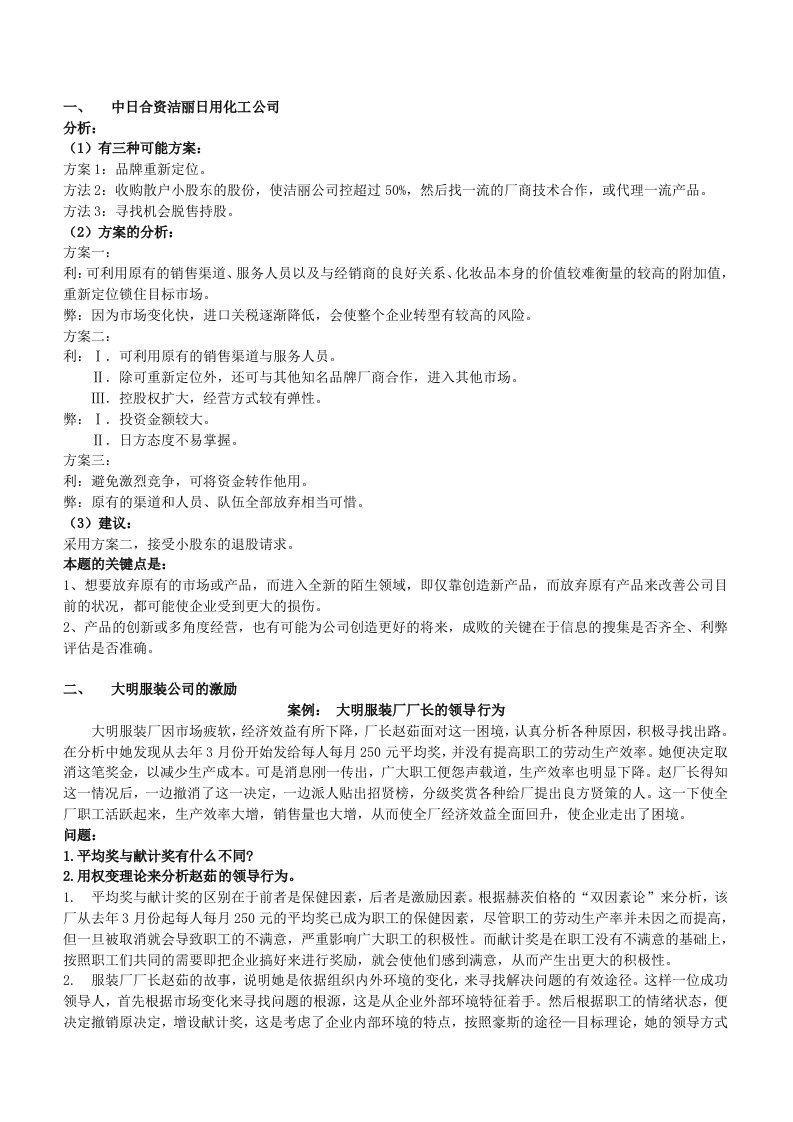 管理案例分析案例大全