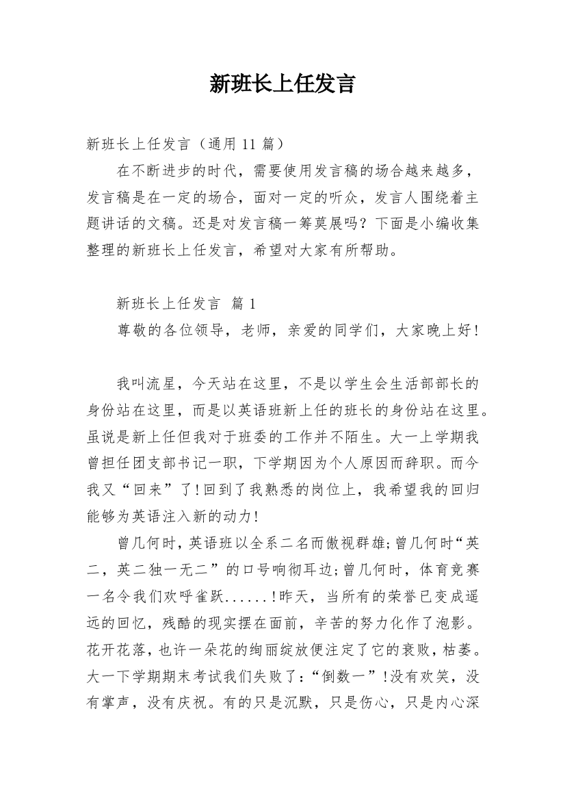 新班长上任发言