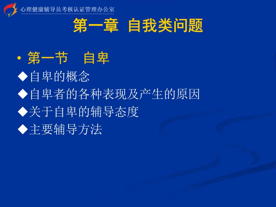 最新心理健康辅导员培训基础心理学PPT课件