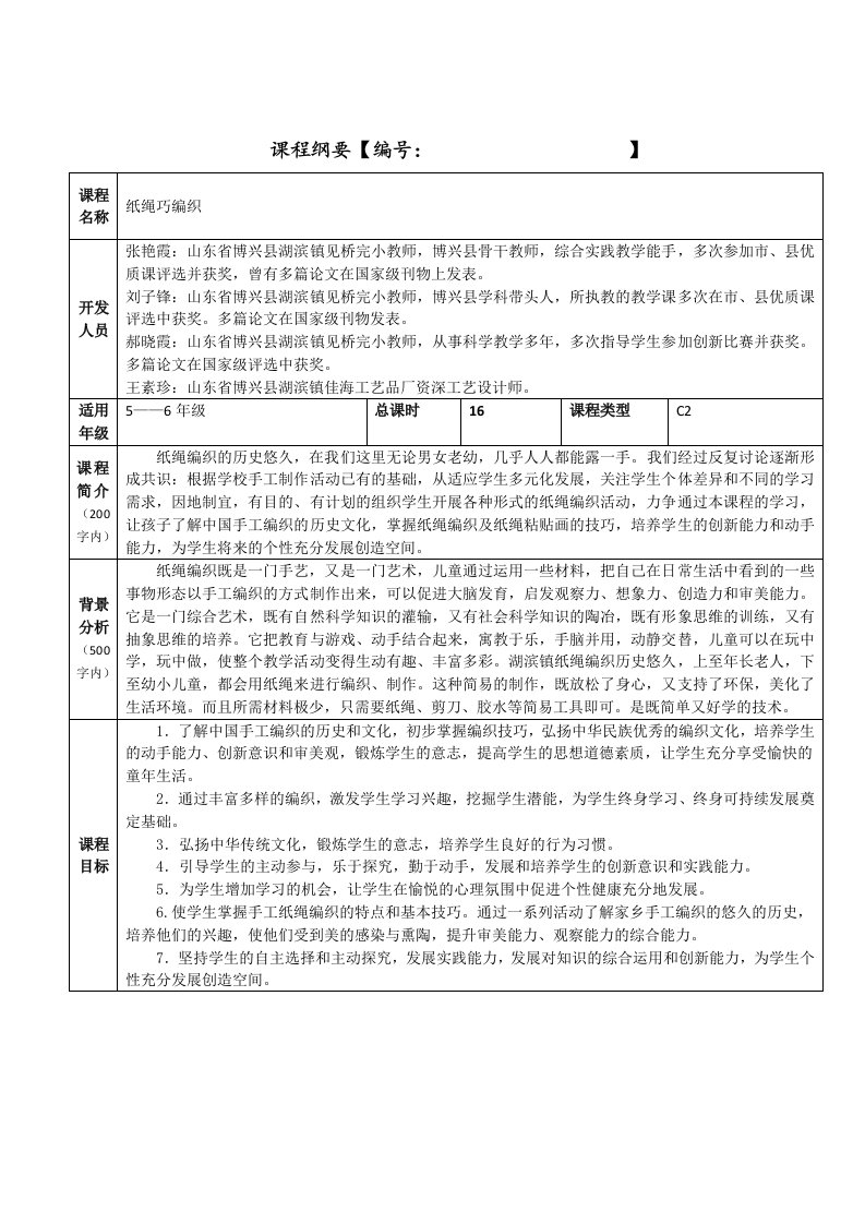 小学社团活动纲要及教案模板