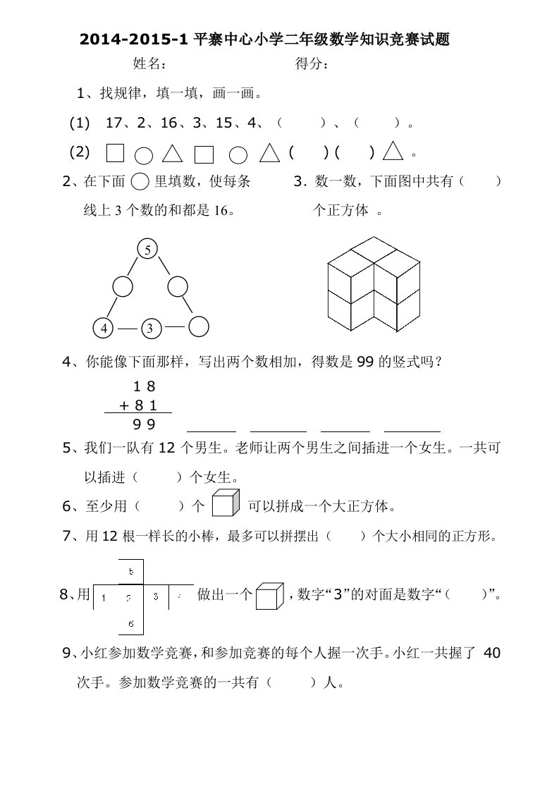 小学二年级数学竞赛试题及答案2014.11（精选）