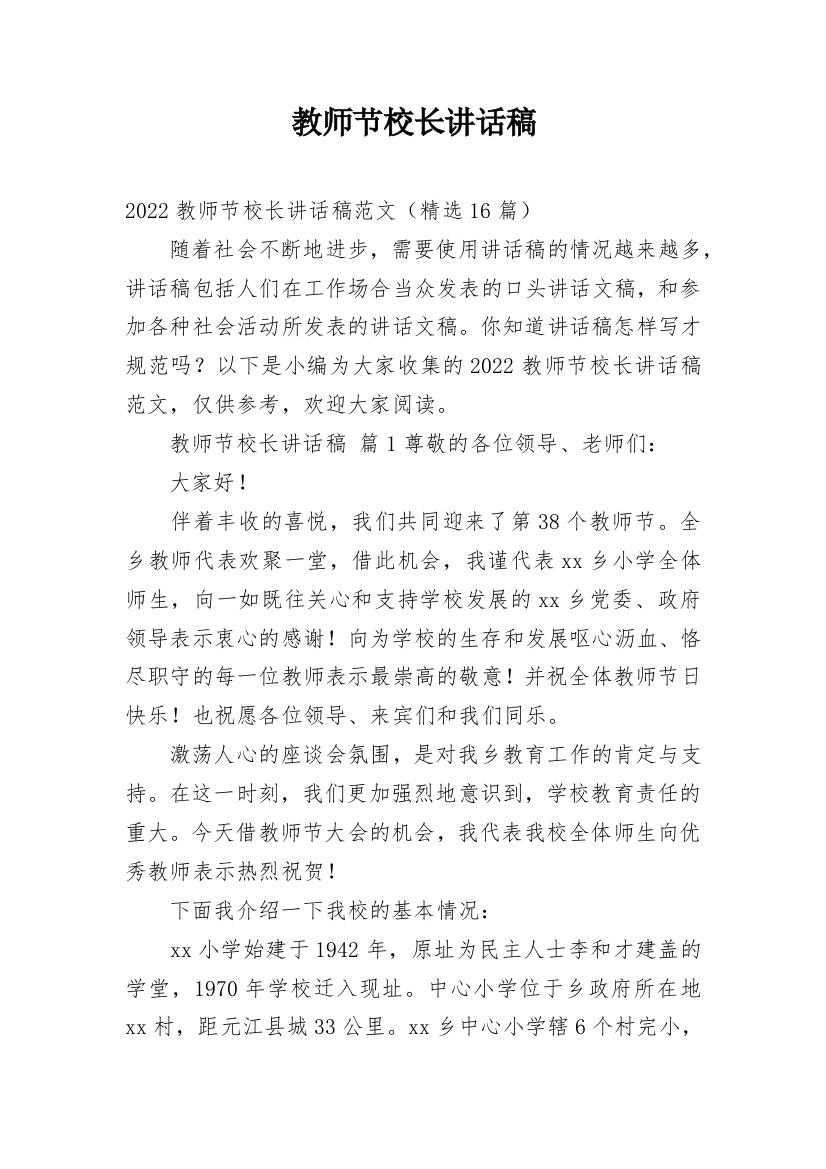 教师节校长讲话稿_15