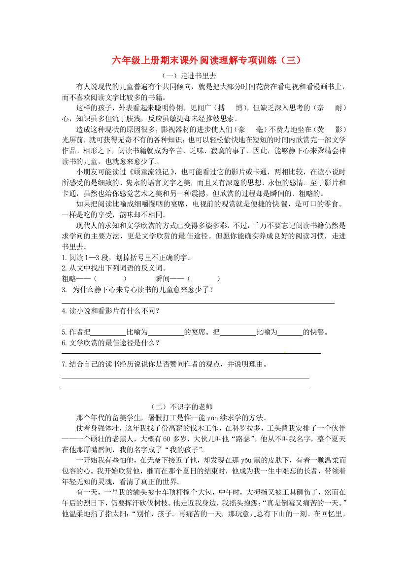 六年级语文上册期末复习