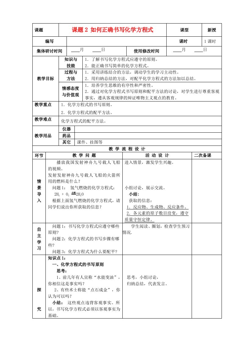 九年级化学上册