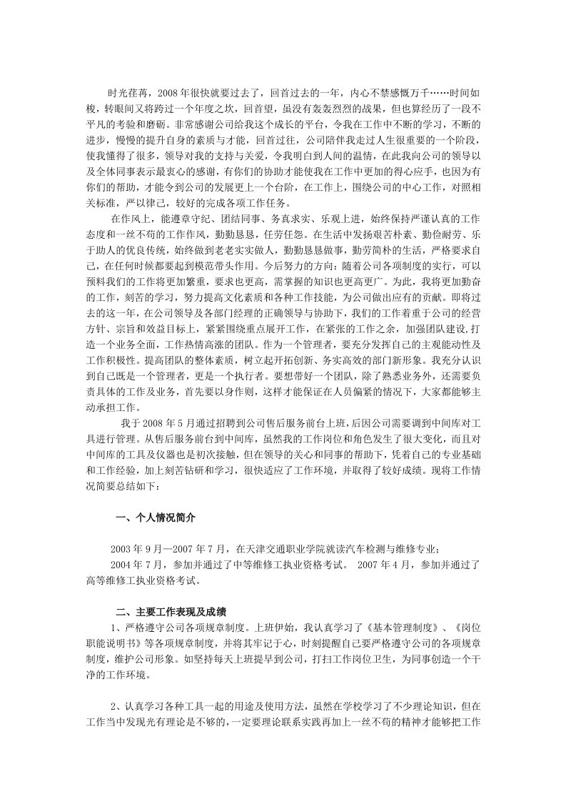 公司新员工实习工作总结报告