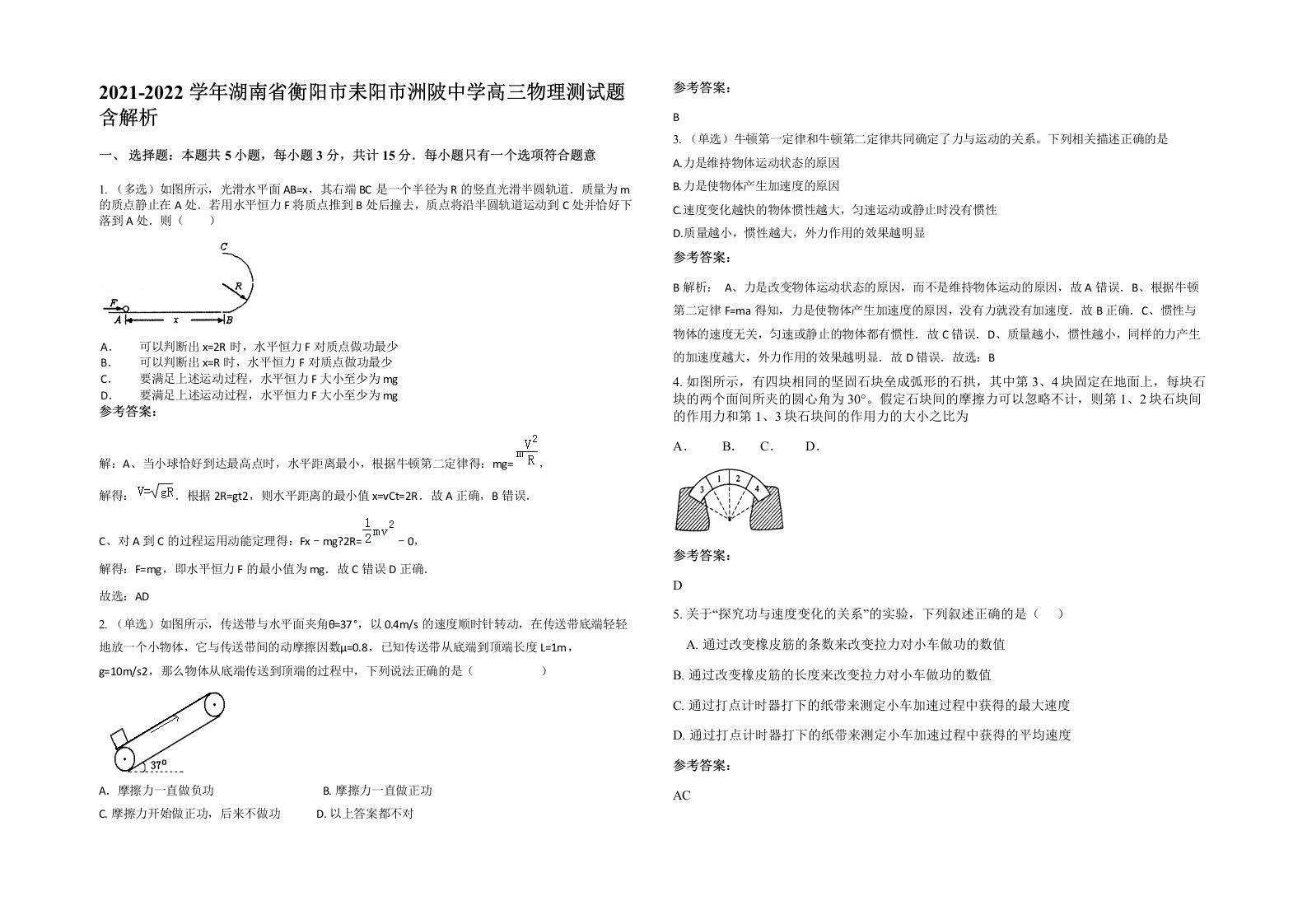 2021-2022学年湖南省衡阳市耒阳市洲陂中学高三物理测试题含解析