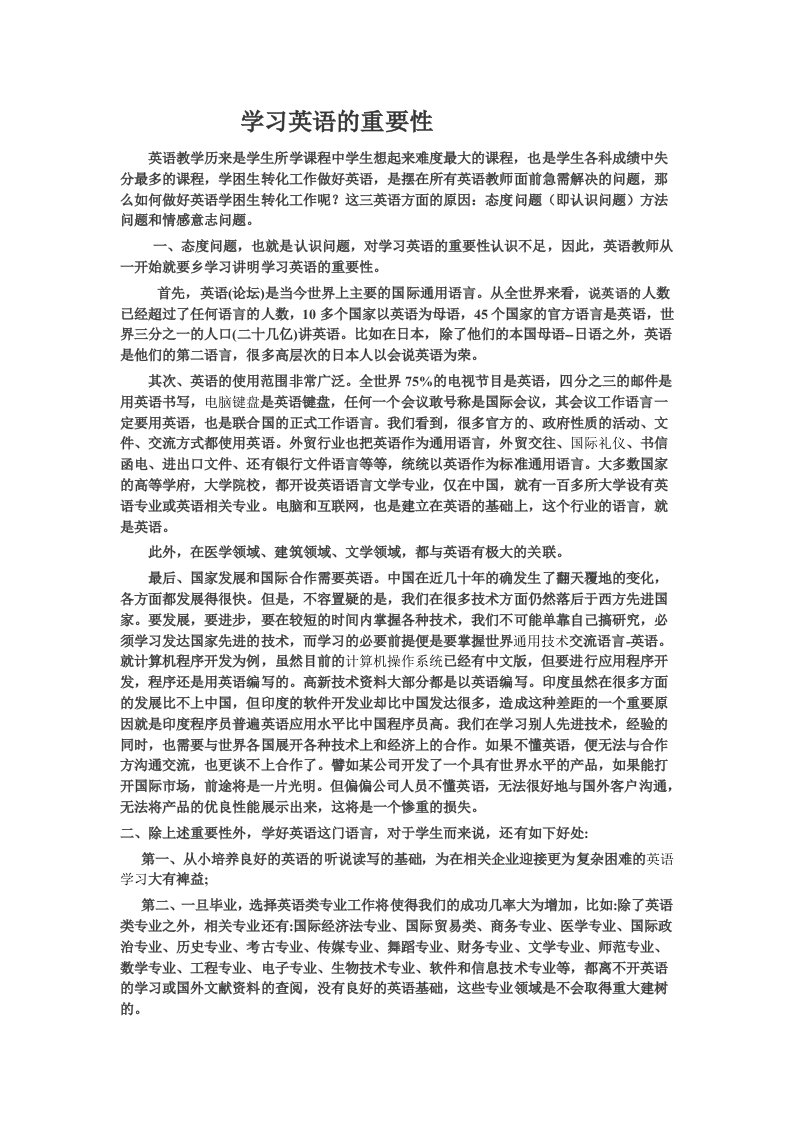 学习英语的重要性