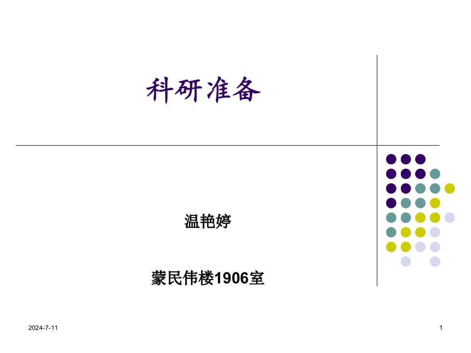 科研准备-现代生物学