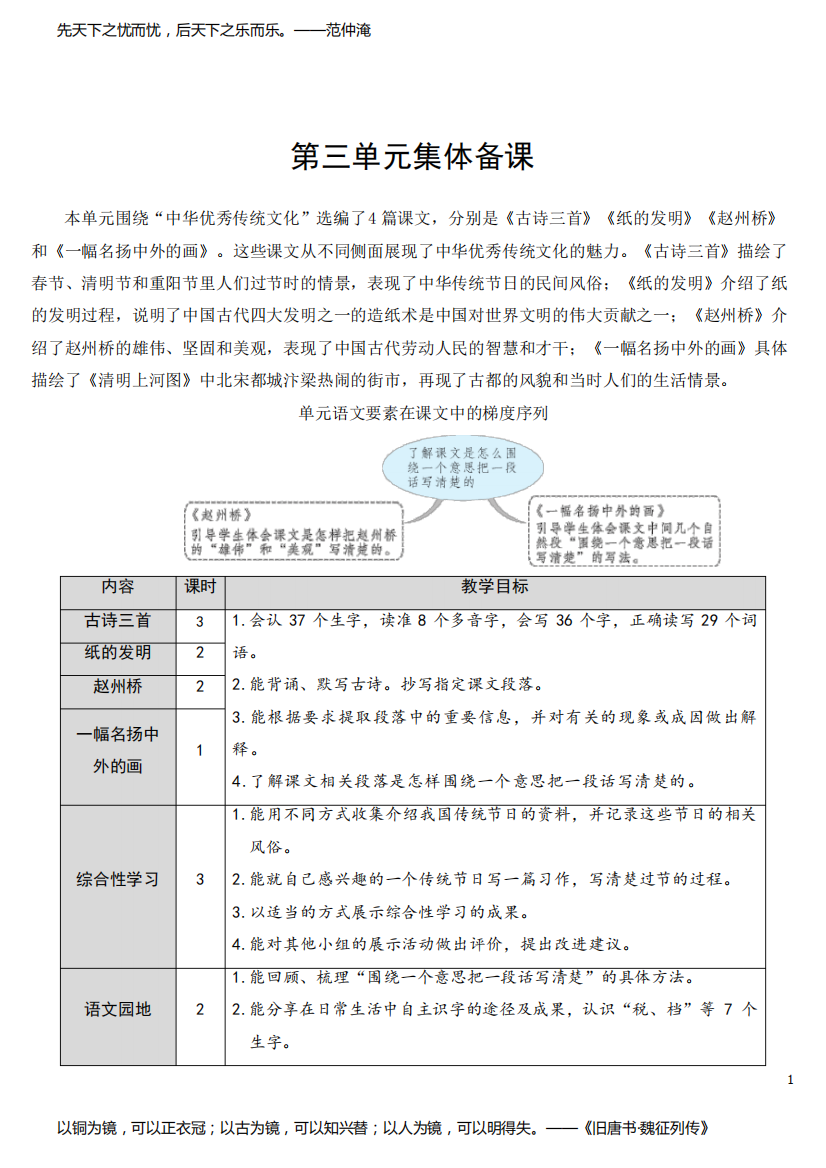 2023年部编版三年级语文下册《9.古诗三首》教案