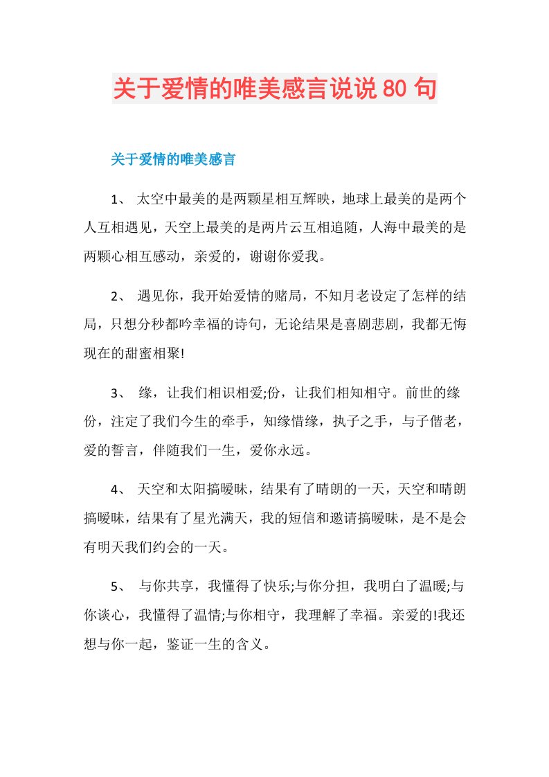 关于爱情的唯美感言说说80句