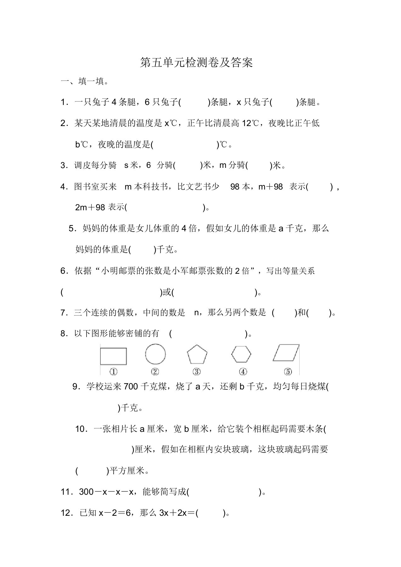 小学数学北师版四年级下第五单元测试题答案