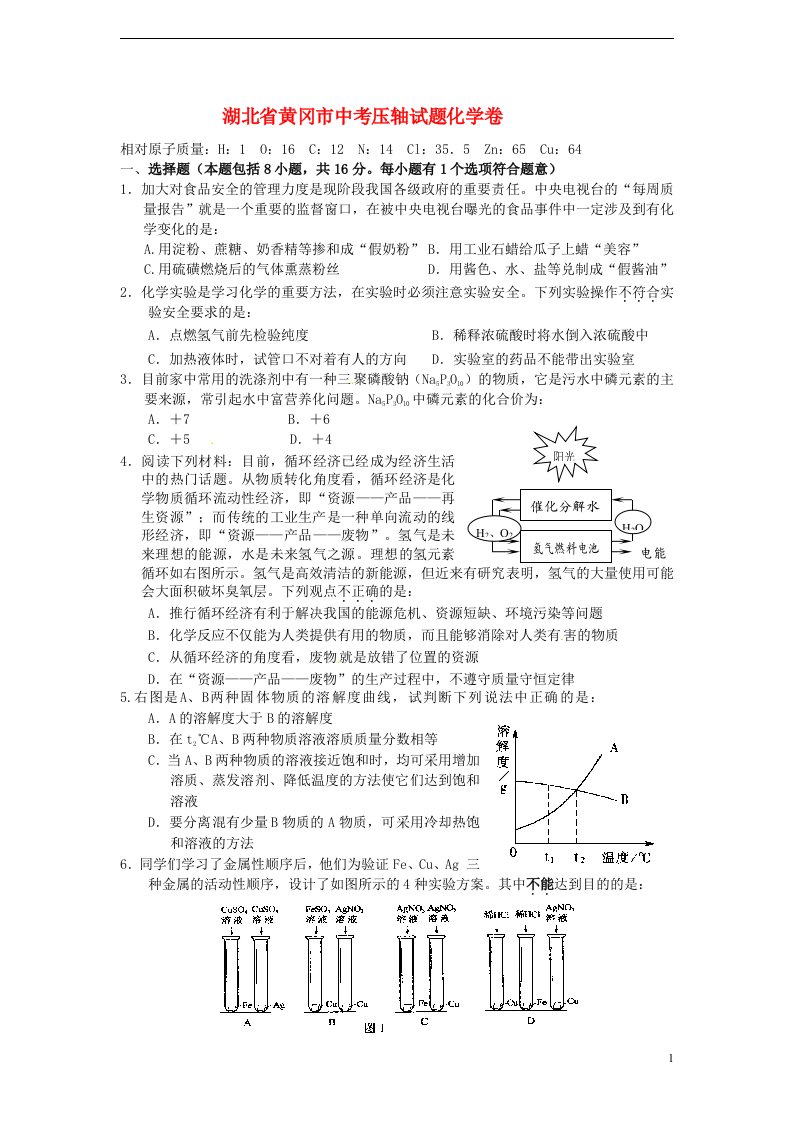 湖北省黄冈市中考化学压轴试题