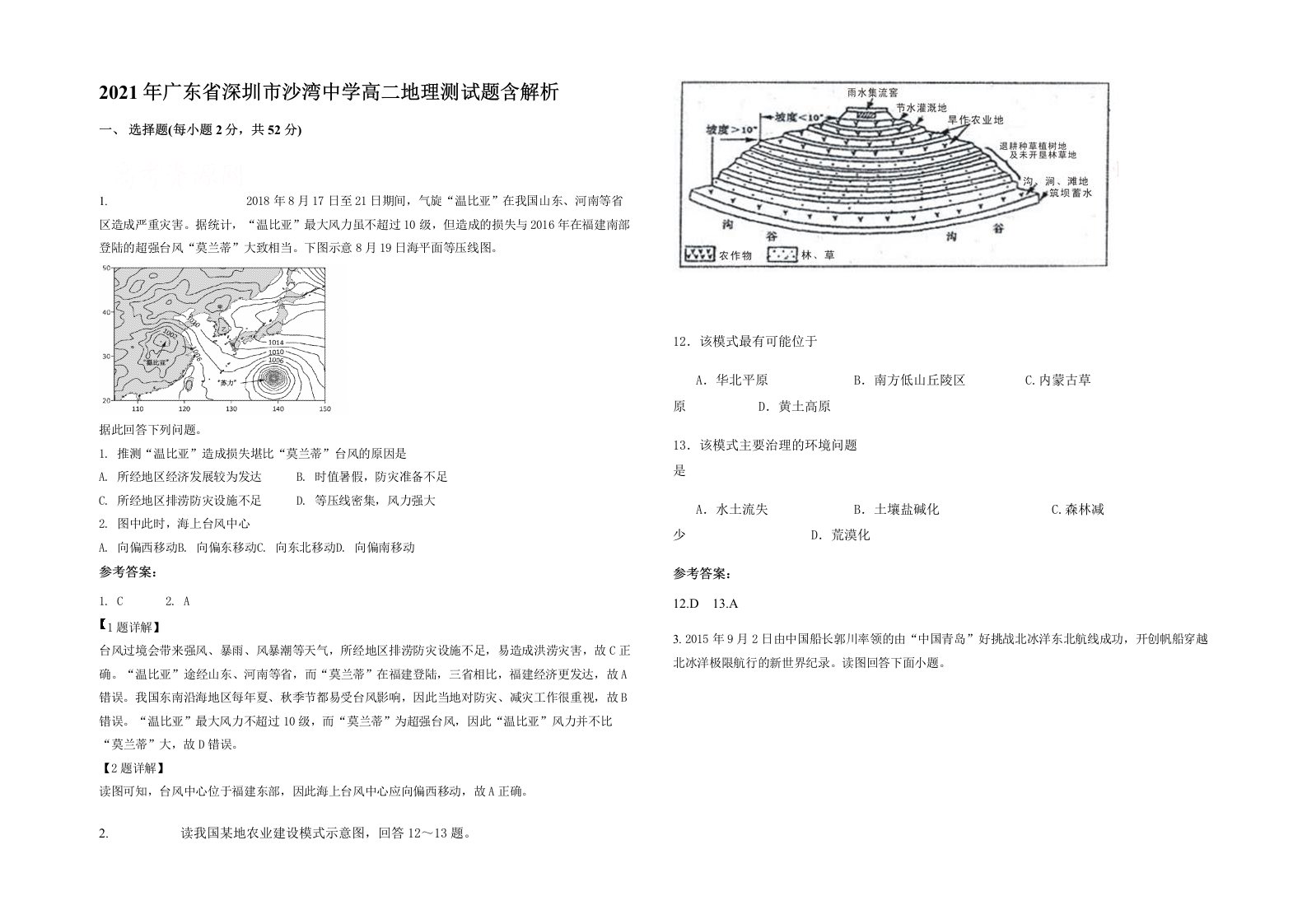 2021年广东省深圳市沙湾中学高二地理测试题含解析