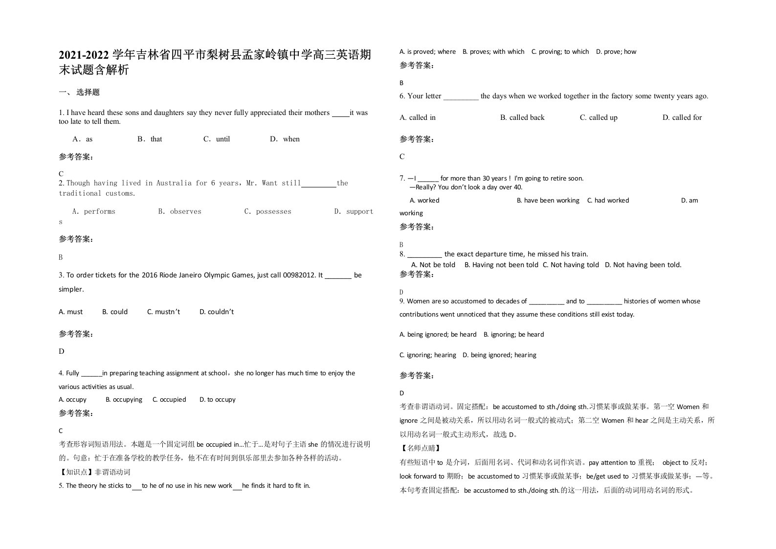 2021-2022学年吉林省四平市梨树县孟家岭镇中学高三英语期末试题含解析