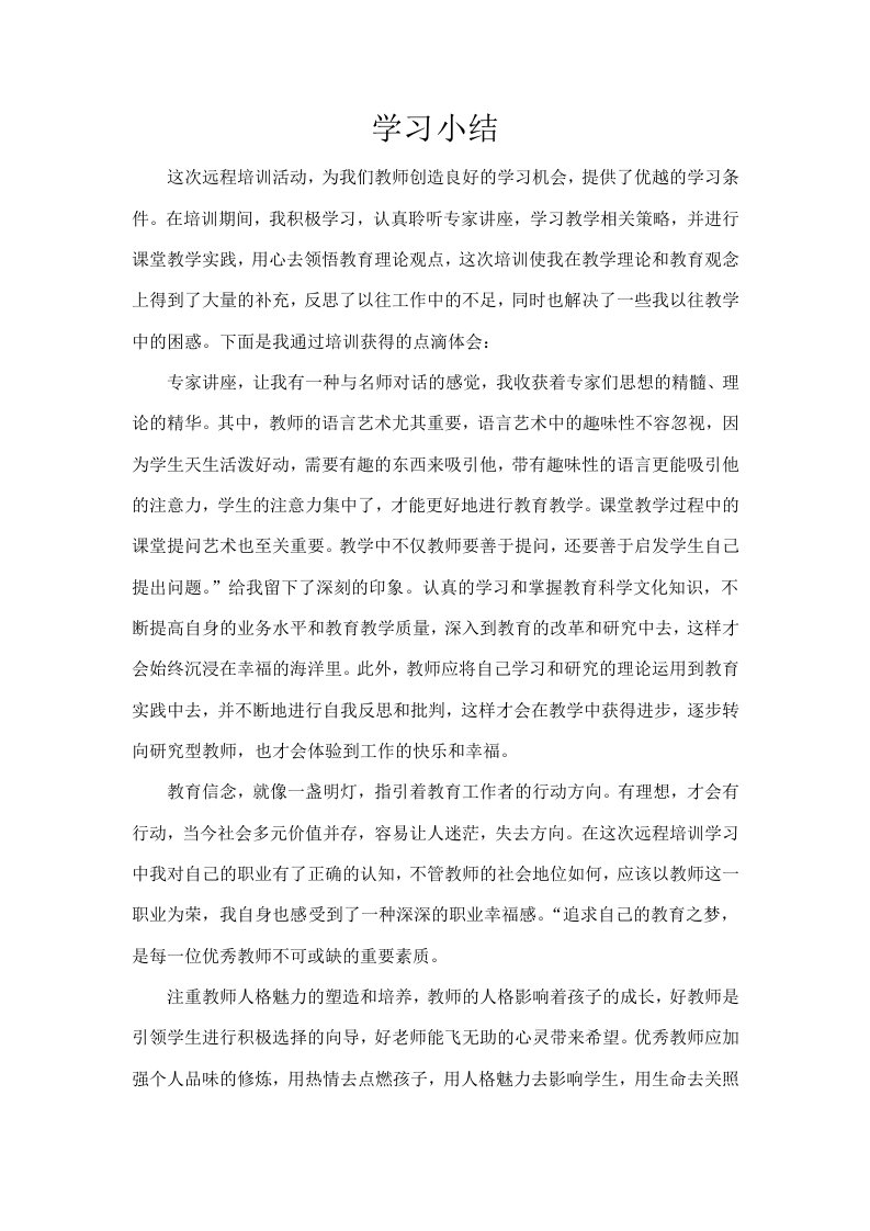 研修学习小结