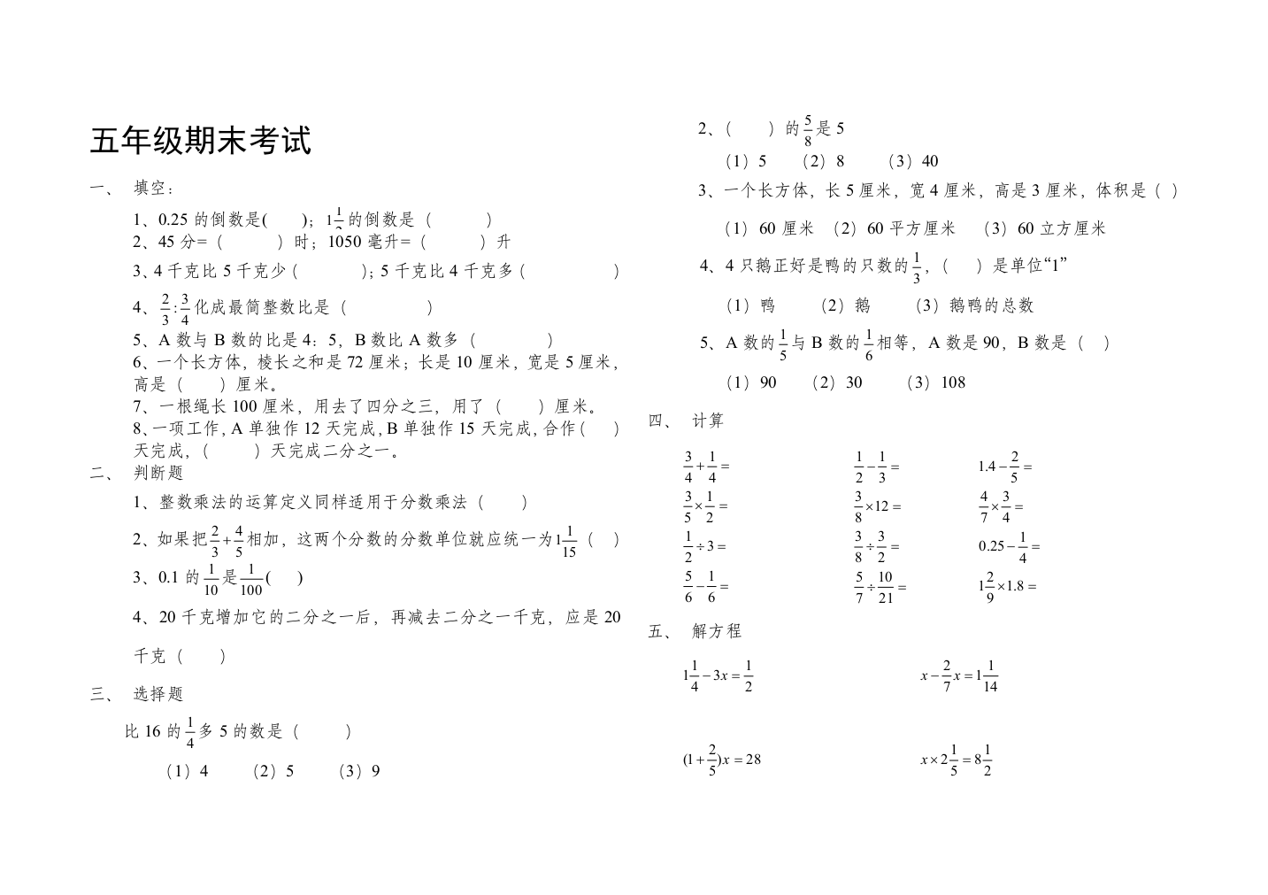 五年级数学期末试题