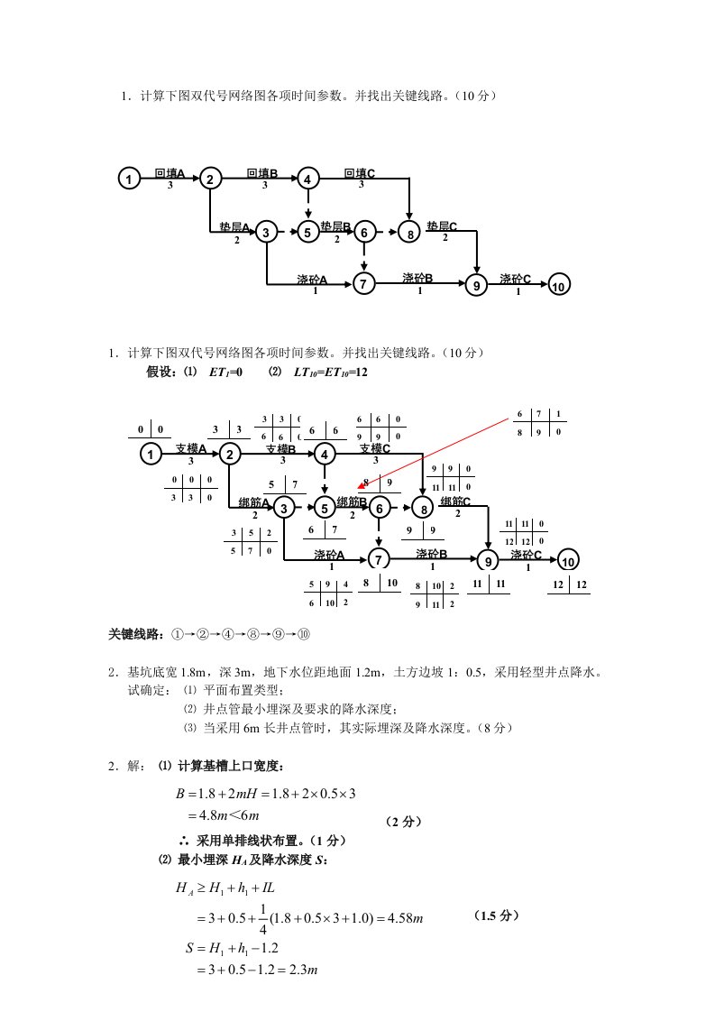 土木工程施工计算题