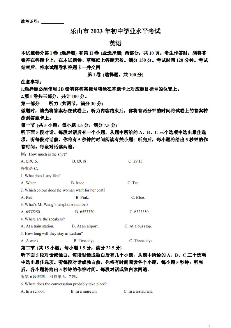 精品解析：2023年四川省乐山市中考英语真题（解析版）