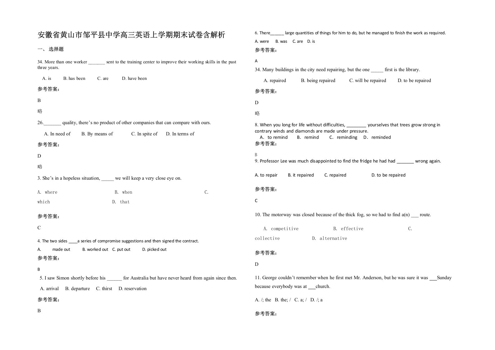 安徽省黄山市邹平县中学高三英语上学期期末试卷含解析