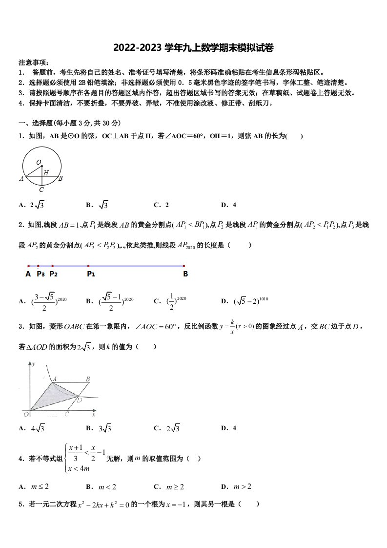 2022年福建省莆田市城厢区九年级数学第一学期期末考试模拟试题含解析