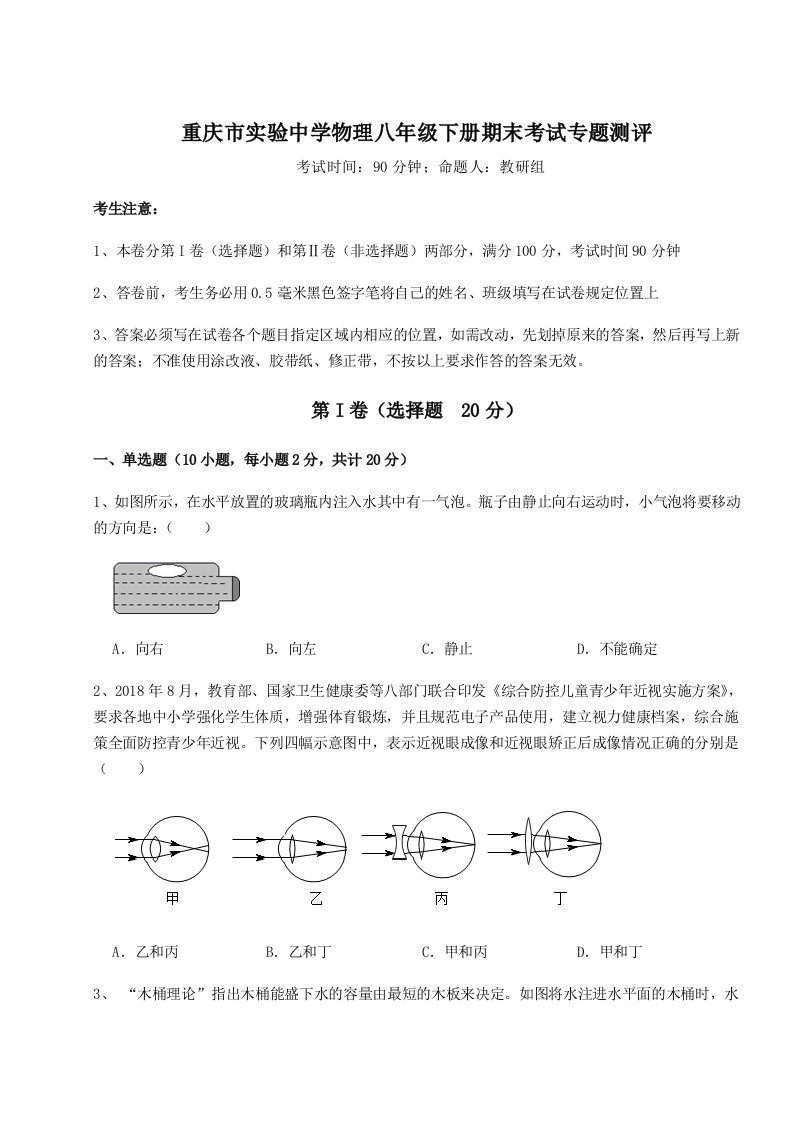 基础强化重庆市实验中学物理八年级下册期末考试专题测评试卷（含答案详解）