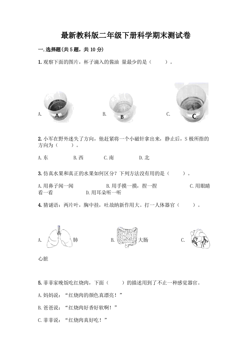 最新教科版二年级下册科学期末测试卷(名师推荐)word版