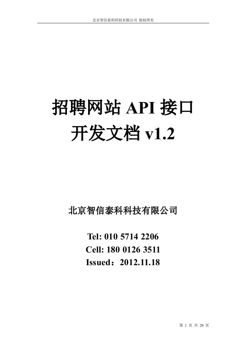 招聘网站api地接口开发文档