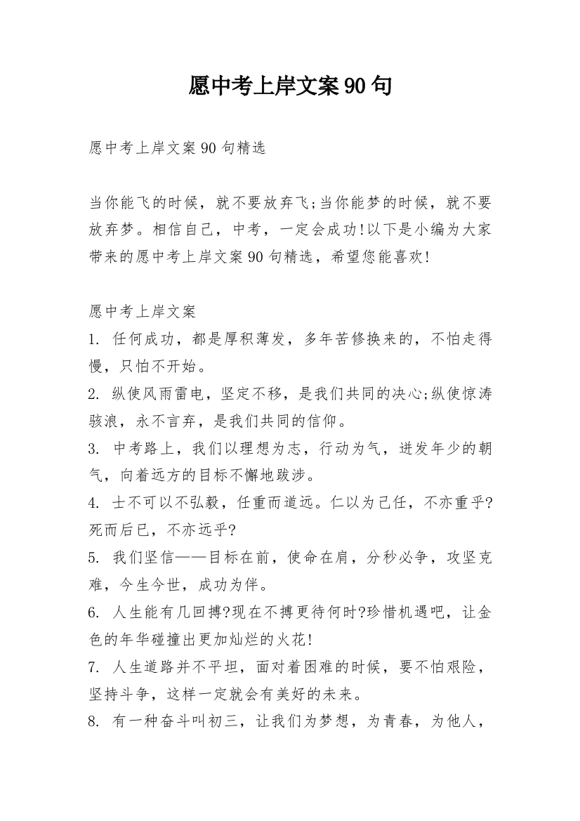 愿中考上岸文案90句