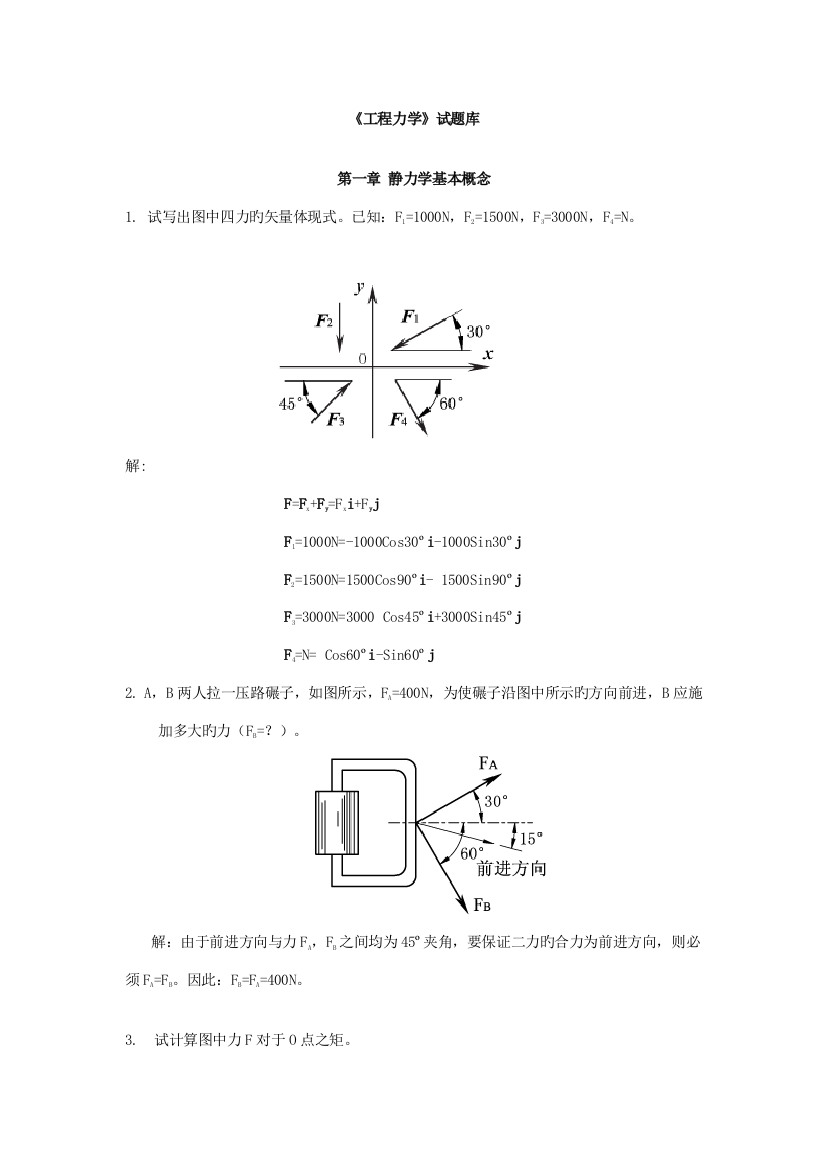 工程力学试题目库