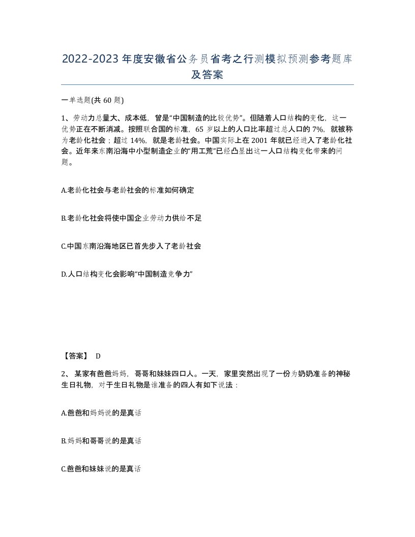 2022-2023年度安徽省公务员省考之行测模拟预测参考题库及答案