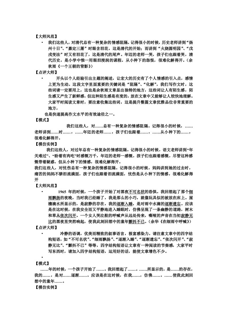 模仿是优秀作文的起点