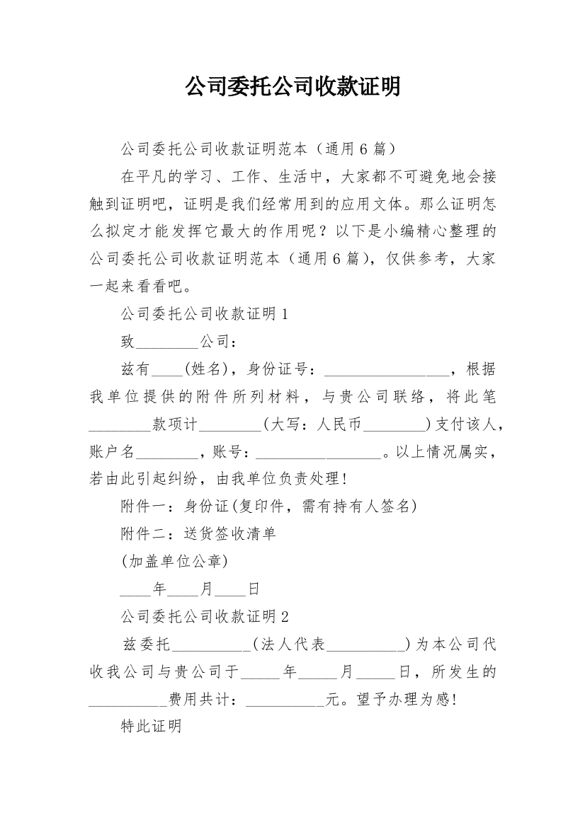 公司委托公司收款证明