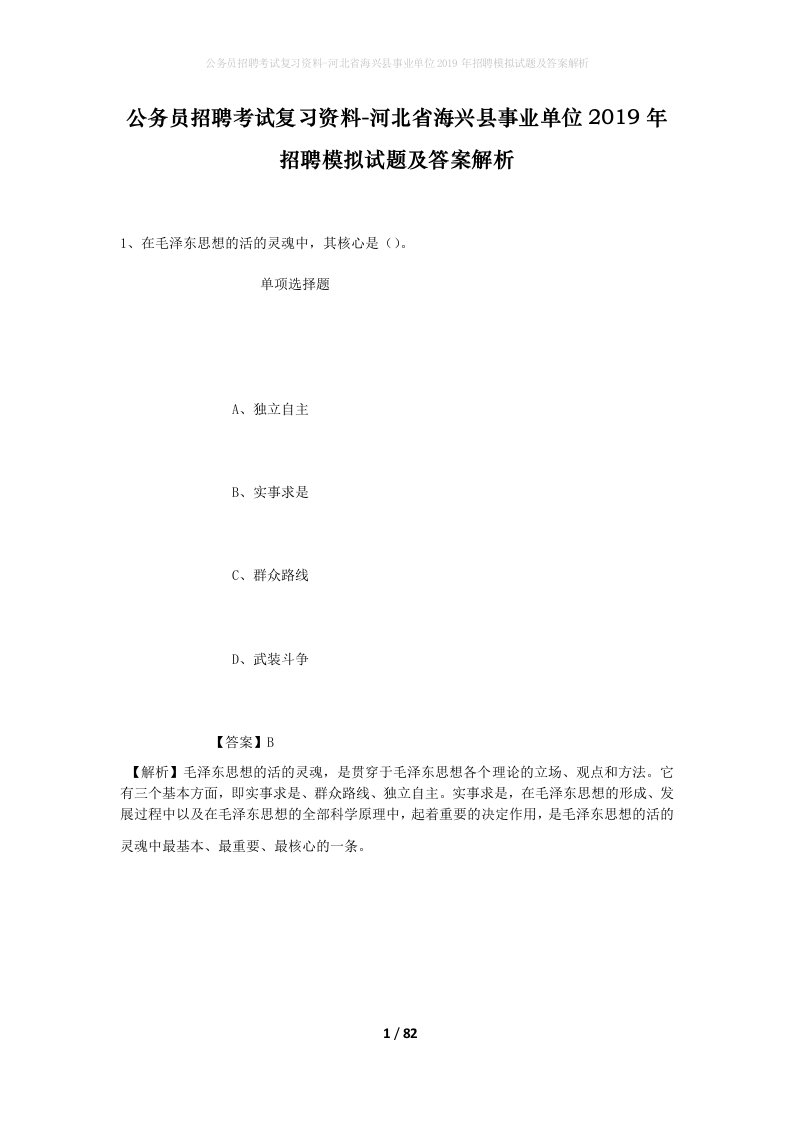 公务员招聘考试复习资料-河北省海兴县事业单位2019年招聘模拟试题及答案解析