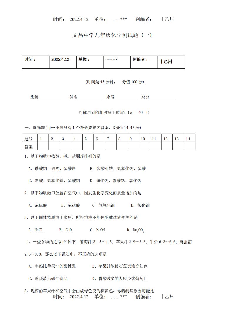 九年级化学测试题一试题