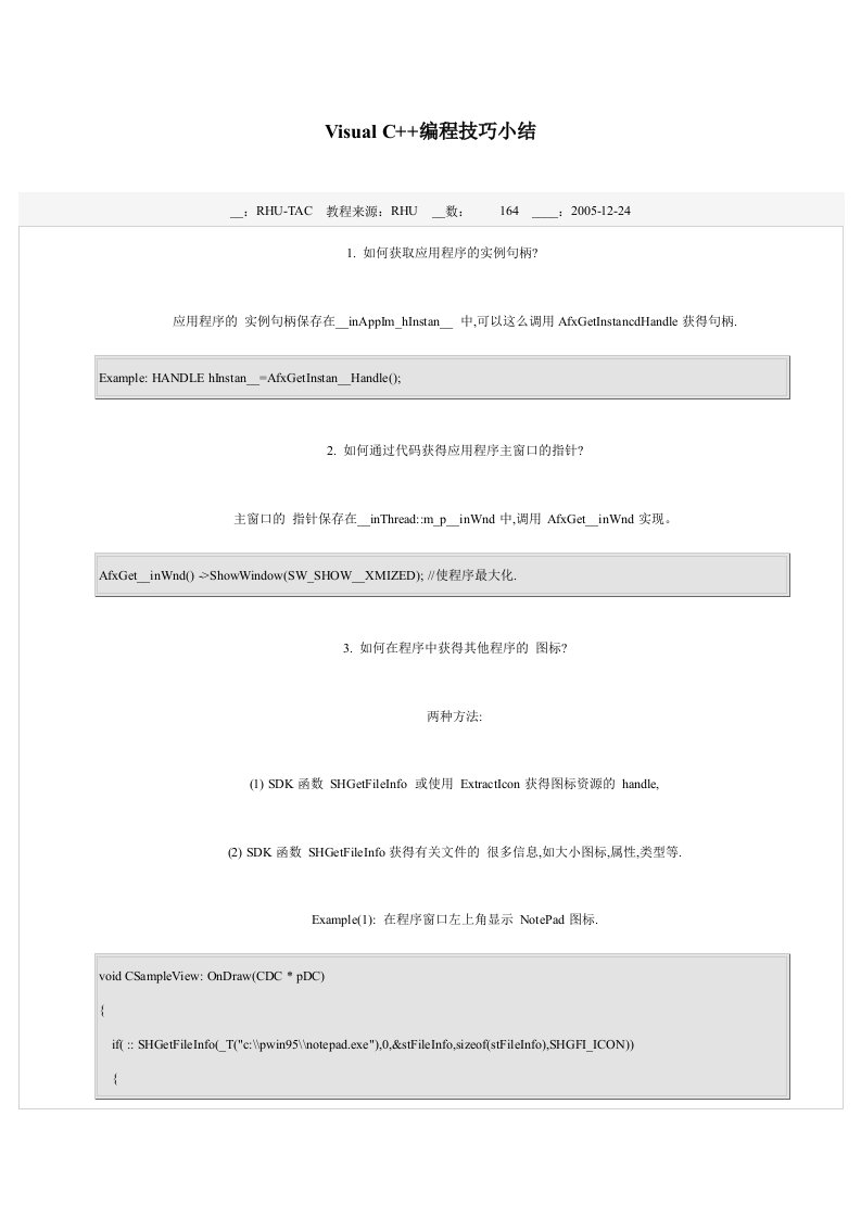 VisualC编程技巧小结