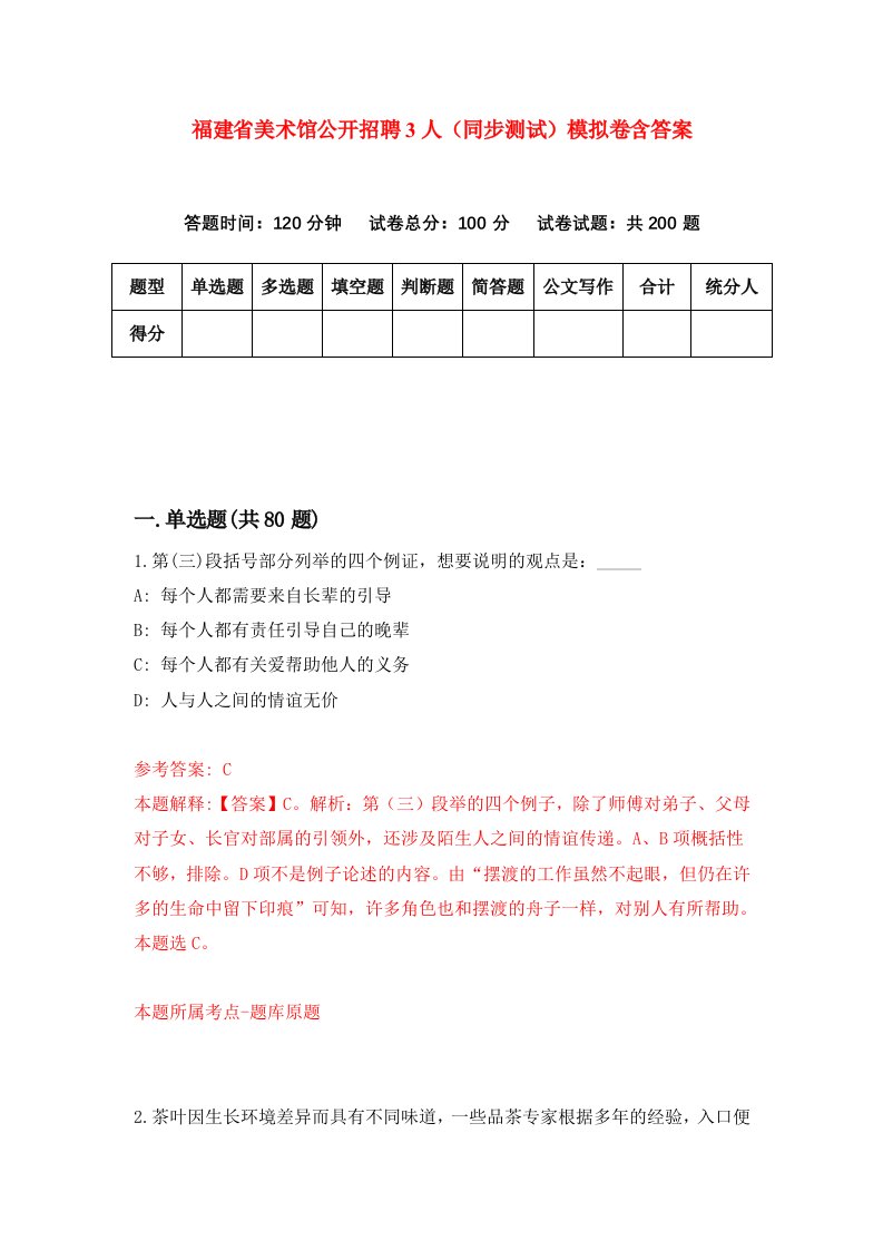 福建省美术馆公开招聘3人同步测试模拟卷含答案8