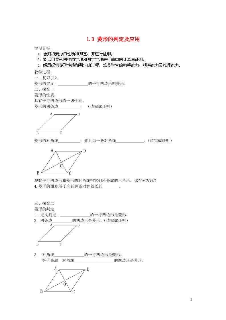 云南省广南县篆角乡初级中学九年级数学上册《1.3