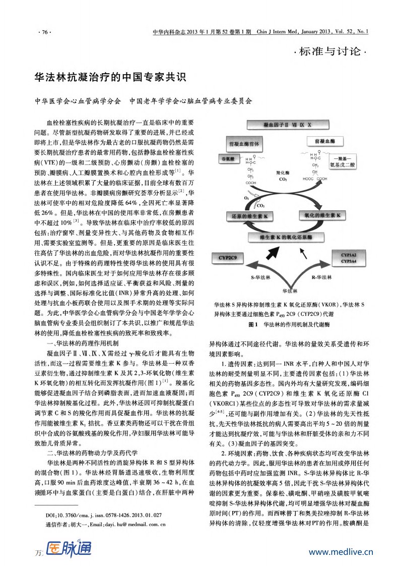 华法林抗凝治疗的中国专家共识