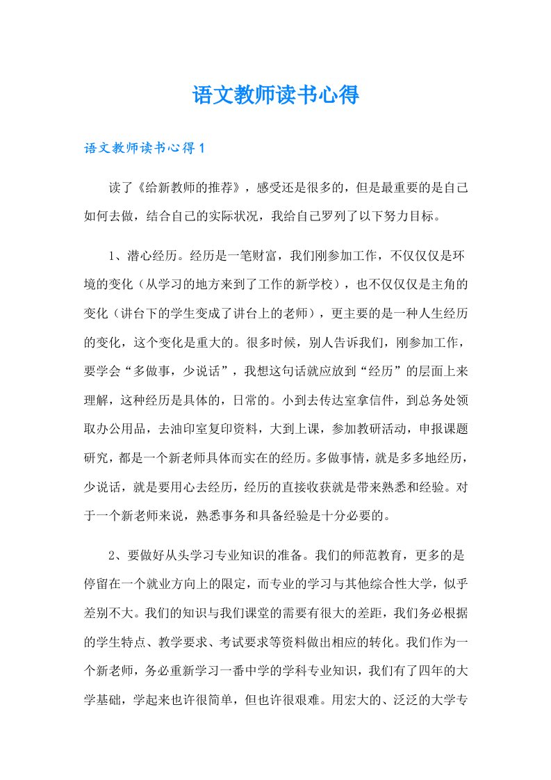 语文教师读书心得