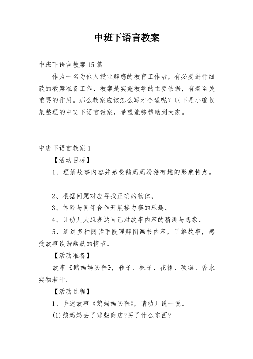 中班下语言教案_3