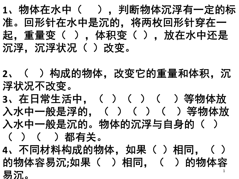 教科版科学五年级下册复习(课堂PPT)