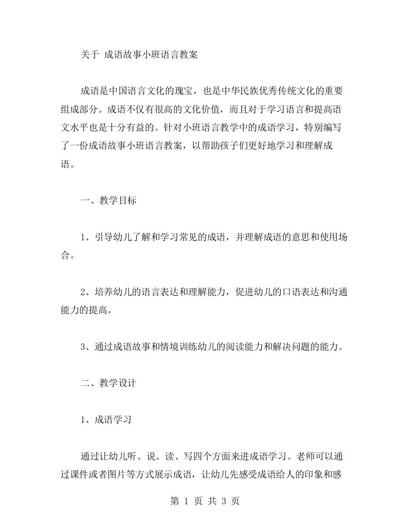 成语故事小班语言教案