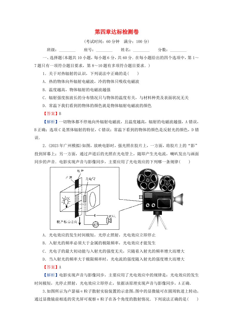 新教材同步系列2024春高中物理第四章原子结构和波粒二象性达标检测卷新人教版选择性必修第三册