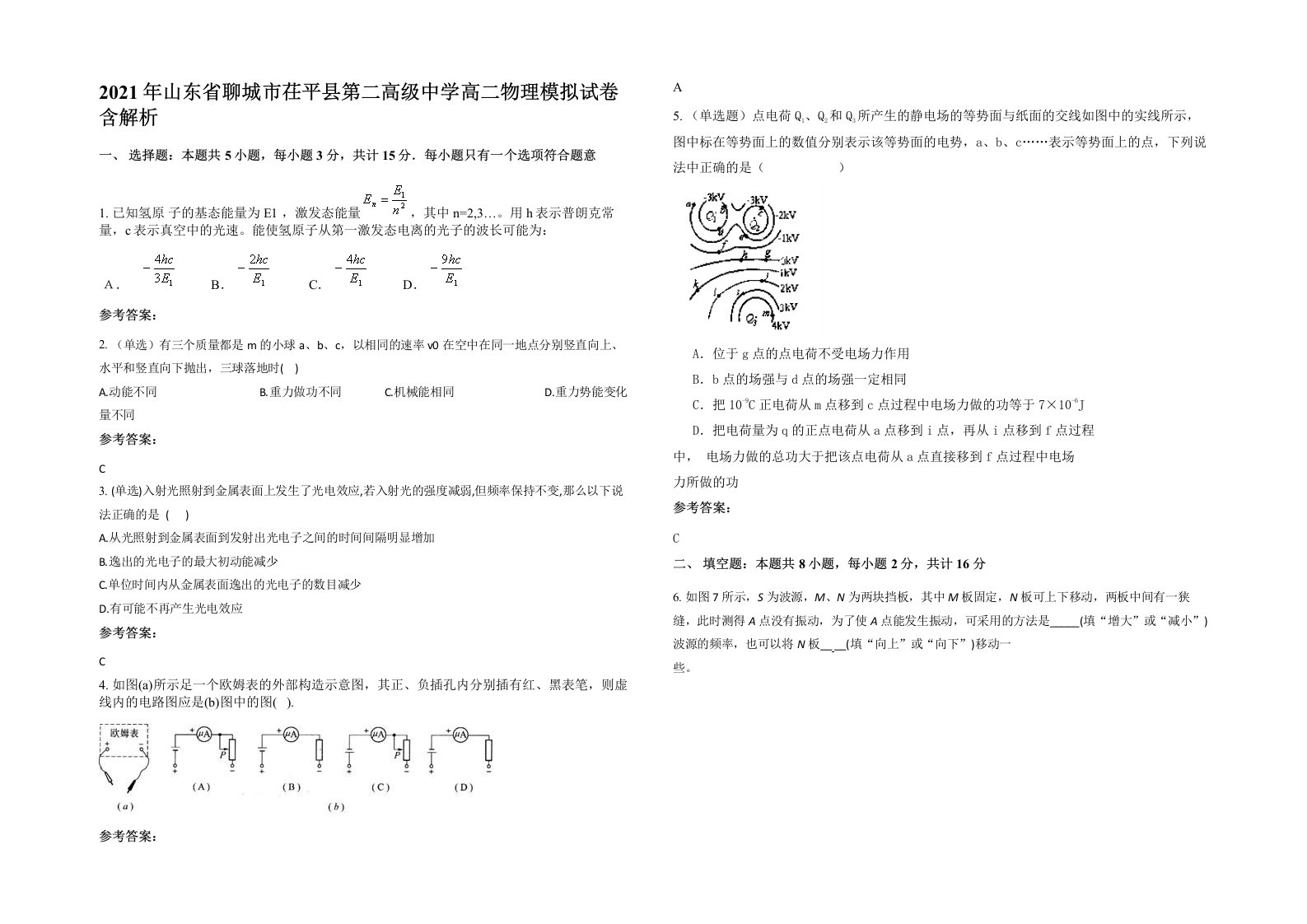 2021年山东省聊城市茌平县第二高级中学高二物理模拟试卷含解析