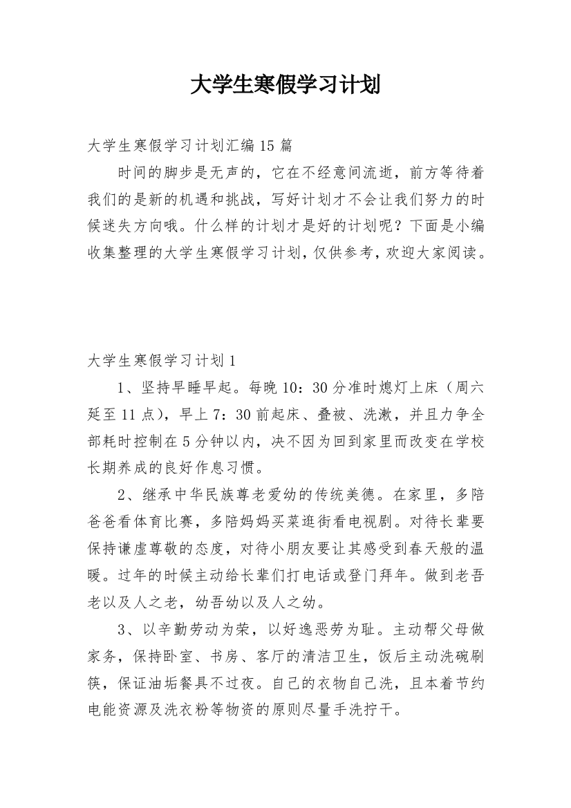 大学生寒假学习计划_19