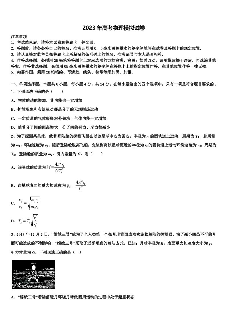 江苏省南京市溧水高级中学2022-2023学年高三第一次调研测试物理试卷含解析