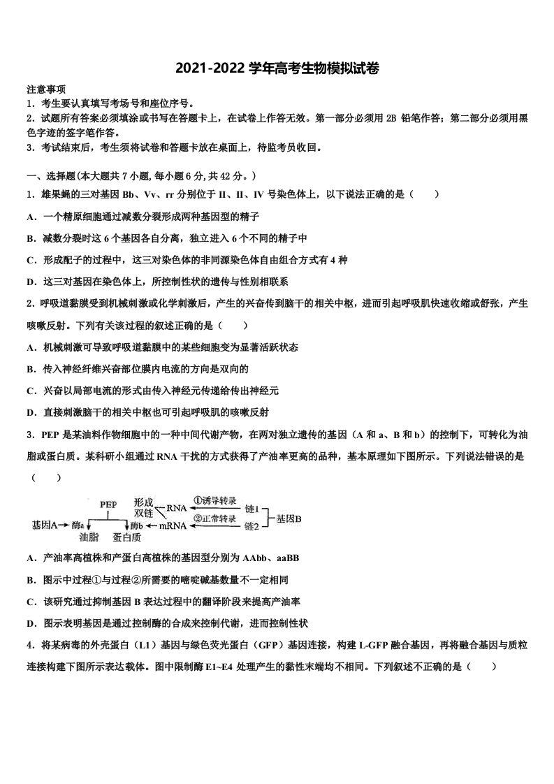 2021-2022学年江苏省西亭高级中学高三第二次模拟考试生物试卷含解析