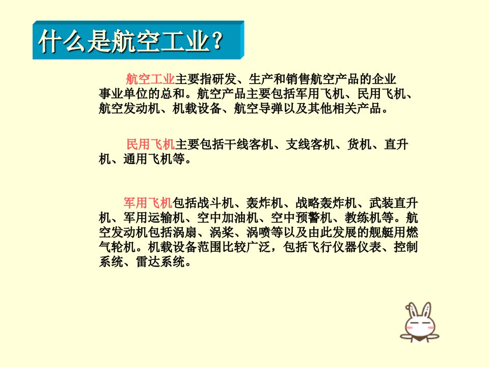 中国航空业发展存在的问题及分析对策