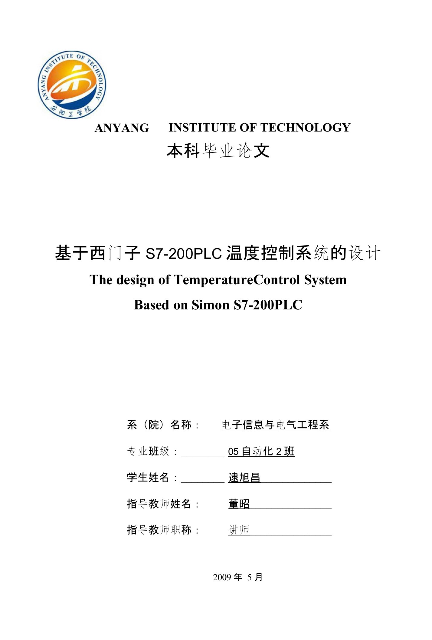 基于西门子7-0温度控制系统的设计