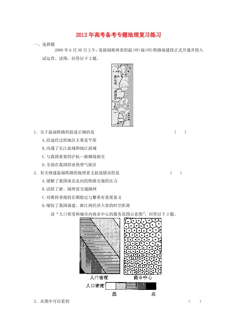 高考地理备考专题复习练习60